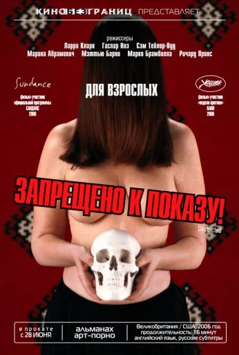 Запрещено к показу! (2006) онлайн бесплатно